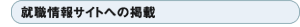 �A�E���T�C�g�ւ̌f��