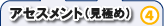 �A�Z�X�����g�i���ɂ߁j