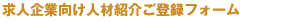 �l�ޏЉ�o�^�t�H�[��