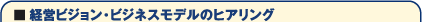 �o�c�r�W�����E�r�W�l�X���f���̃q�A�����O